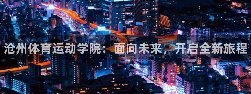 必一运动
